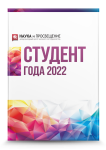 XX Международный научно-исследовательский конкурс «Студент года 2022»