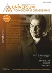 Научный журнал «Universum: психология и образование» 8 (86)