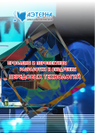 Международная научно-практическая конференция «Проблемы и перспективы разработки и внедрения передовых технологий»