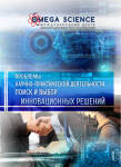Международная научно-практическая конференция «Проблемы научно-практической деятельности. поиск и выбор инновационных решений»