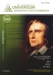 Научный журнал «Universum: филология и искусствоведение» 10 (88)