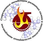 Международная молодежная конференция «Современные тенденции развития химии и технологии полимерных материалов»