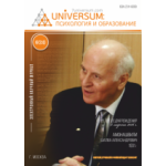 Научный журнал «UNiVERSUM: психология и образование» (32)