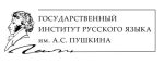 Международный научный конгресс «Русский язык в глобальном научном и образовательном пространстве»