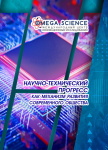 Международная научно-практическая конференция «Научно-технический прогресс как механизм развития современного общества»