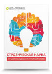IV Международный учебно-исследовательский конкурс «Студенческая наука: лучшие исследования и разработки 2024»