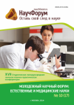XVII Студенческая международная заочная конференция «Молодежный научный форум: естественные и медицинские науки»