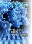 XVIII Международная научно-практическая конференция «Информационные технологии как основа эффективного инновационного развития»
