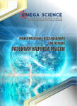 Международная научно-практическая конференция «Межотраслевые исследования как основа развития научной мысли»