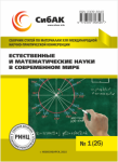 ХХVI Международная научно-практическая конференция «Естественные и математические науки в современном мире»